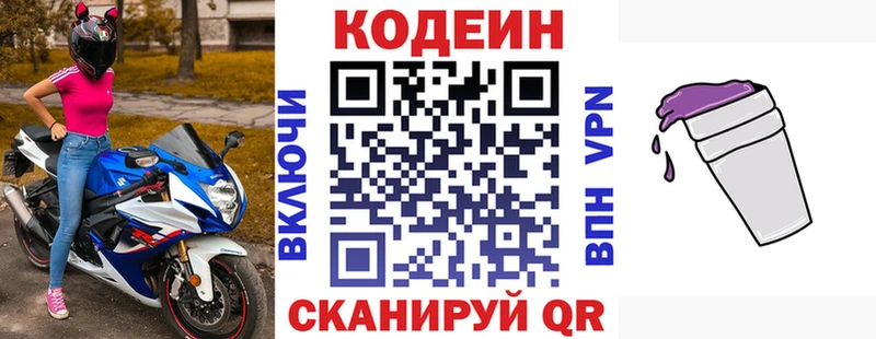 что такое   Пыталово  Кодеин Purple Drank 